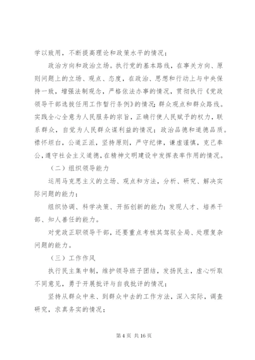 党政干部考核规章制度.docx