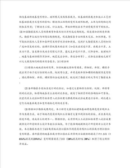 浅析岩土工程勘察技术