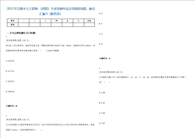 2023年注册木土工程师道路专业案例考试全真模拟易错、难点汇编V附答案精选集104