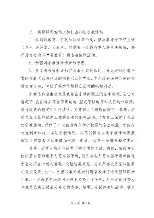 境外宗教渗透整治专项行动学习心得 (3).docx