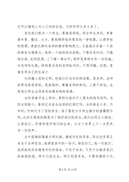 关于遵纪守法的经典演讲稿范文.docx