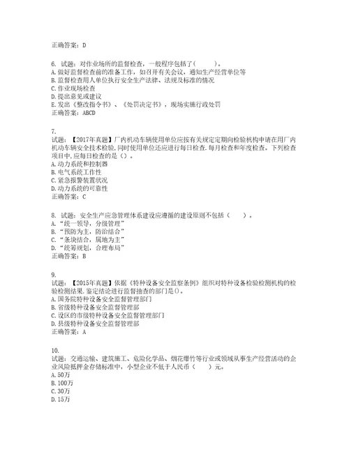 2022年安全工程师考试生产管理知识试题第277期含答案