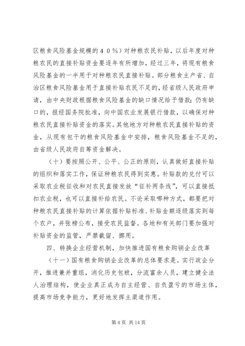 学习《深化教育体制改革意见》感悟20XX年 (3).docx