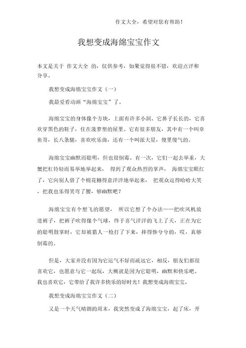 我想变成海绵宝宝作文