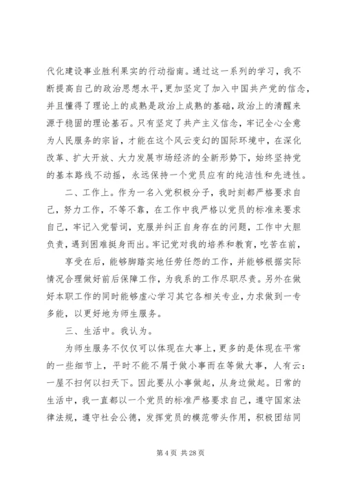 第三季度思想汇报范文12篇 (2).docx