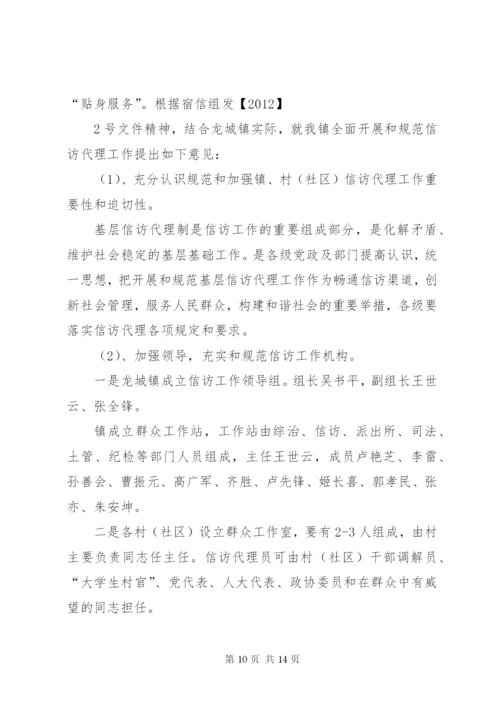 如何做好新形势下信访工作范文.docx