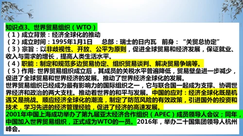 第六单元 走向和平发展的世界  单元复习课件