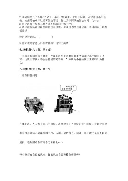 部编版四年级上册道德与法治期中测试卷及完整答案【必刷】.docx