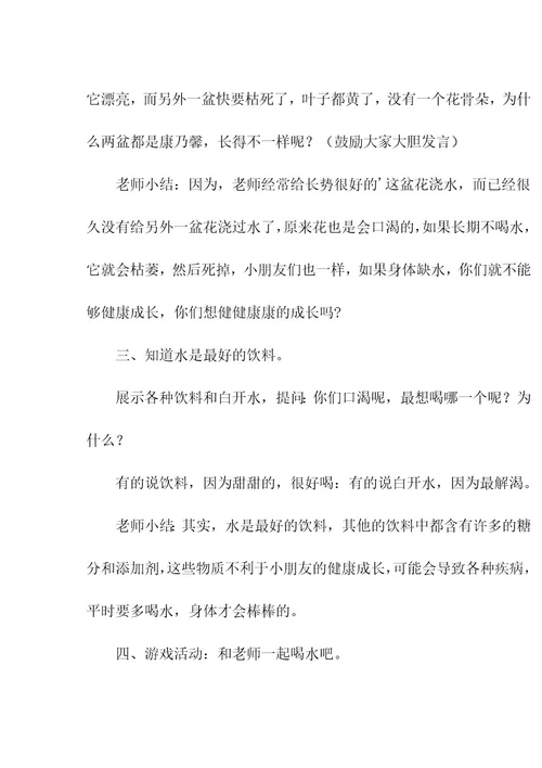 《我爱喝水》小班健康教案