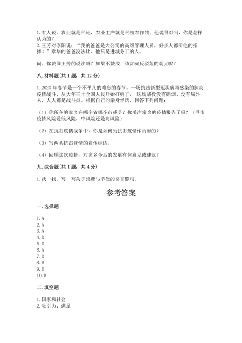 部编版四年级下册道德与法治《期末测试卷》附完整答案【考点梳理】.docx