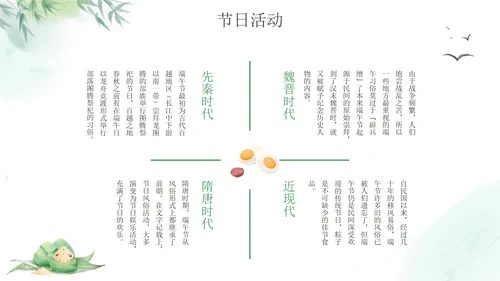 端午节科普主题班会PPT模板