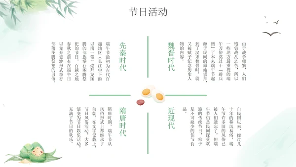 端午节科普主题班会PPT模板