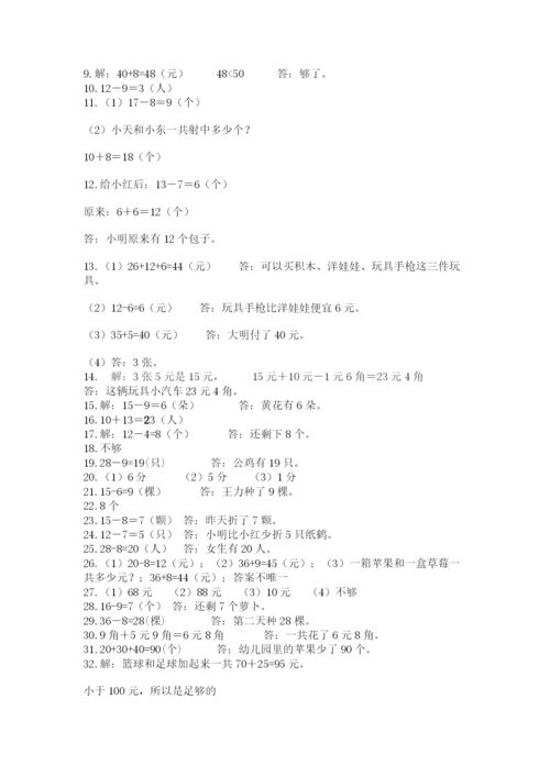 一年级下册数学解决问题60道(夺冠系列)word版.docx