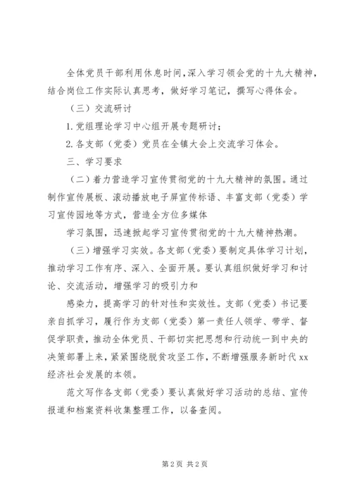 某镇学习党的十九大精神计划.docx