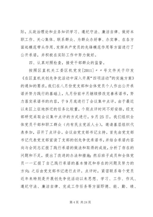争先创优活动工作总结.docx