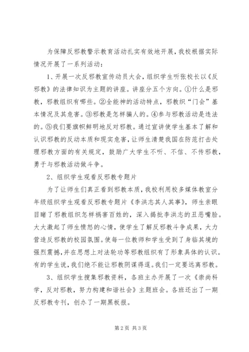 学苑社区开展反邪教宣传进校园活动 (2).docx
