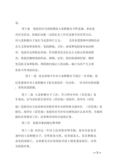 中国共产党发展党员工作细则(2014版)