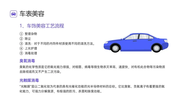 蓝色简约汽车美容培训ppt