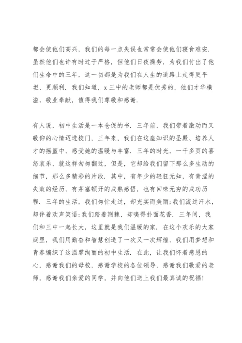初三毕业典礼经典发言稿5篇.docx
