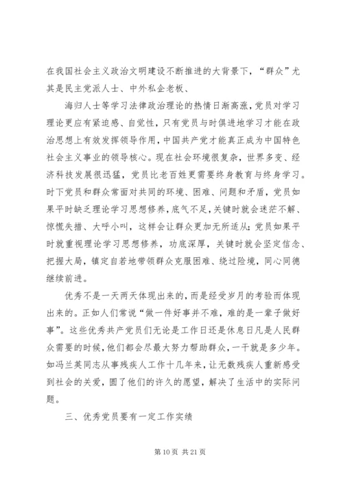 第一篇：我心目中的优秀共产党员征文.docx