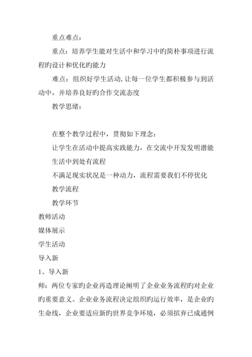 流程设计与优化综合实践教学设计.docx