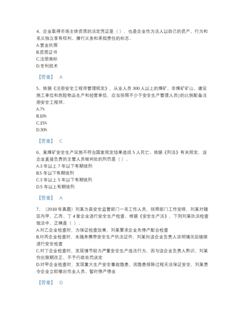 2022年四川省中级注册安全工程师之安全生产法及相关法律知识提升模拟题库(答案精准).docx