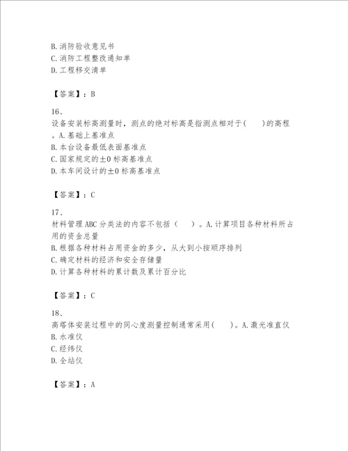 2023一级建造师一建机电工程实务考试题库网校专用