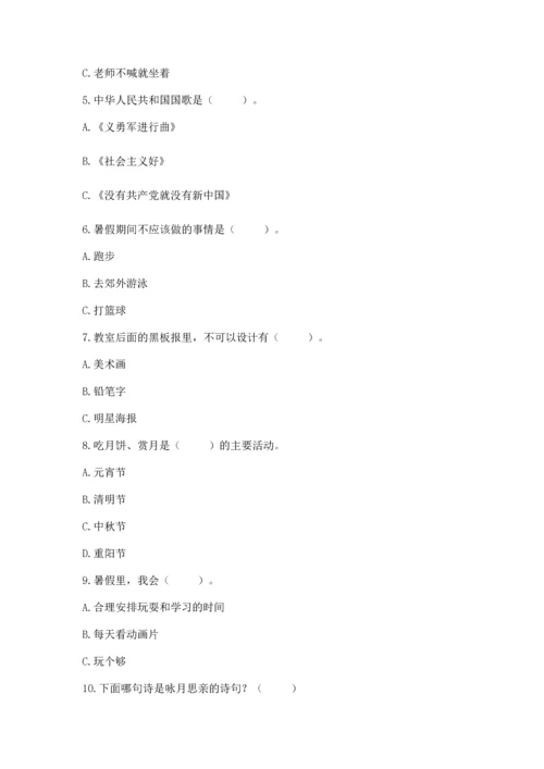 部编版二年级上册道德与法治期中测试卷附答案（典型题）.docx