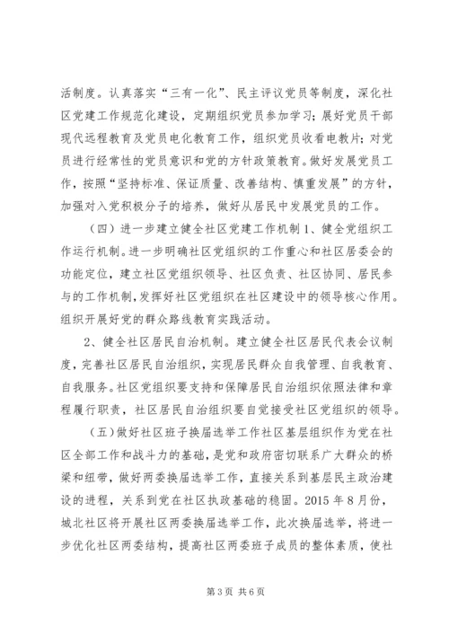 社区年度党建工作计划 (7).docx