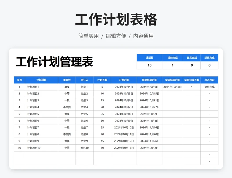 工作计划表格