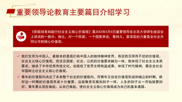 重要领导论教育主要篇目介绍学习党课PPT课件