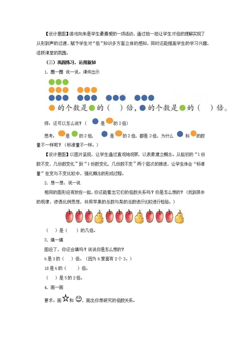 人教2011版小学数学三年级资料倍的认识教学设计 (2)