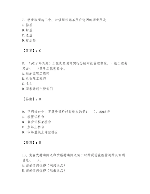 （完整版）一级建造师之一建公路工程实务题库含答案【b卷】