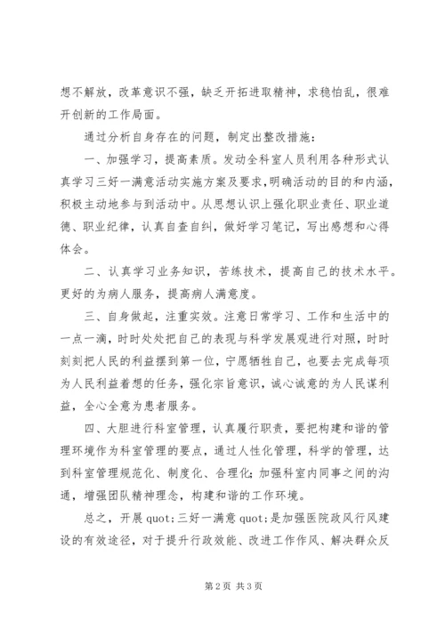 自查自纠学习心得心得.docx