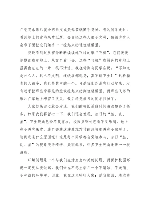 爱我校园演讲稿集锦十篇.docx