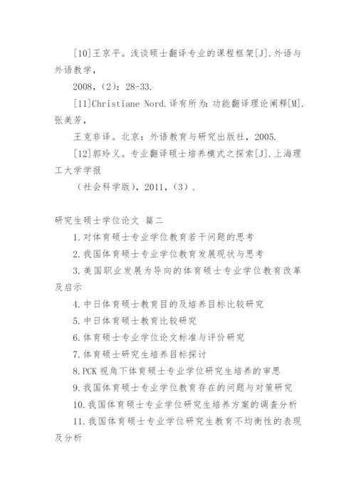 临床医学硕士论文（精品多篇）.docx