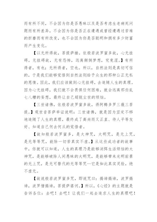 心经全文及解释.docx