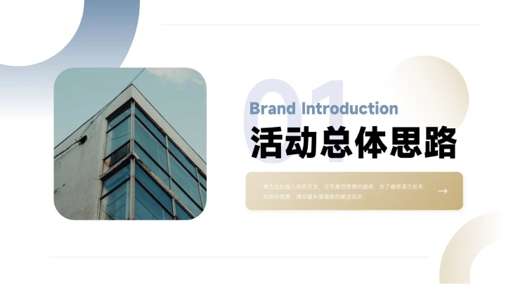 蓝金现代商务公司宣传策划PPT模板