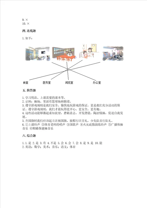 部编版一年级上册道德与法治第二单元校园生活真快乐测试卷a卷