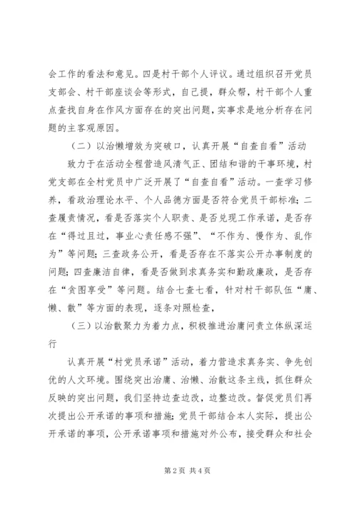 村党支部治庸问责调研汇报材料.docx