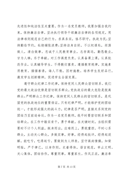 学习党章学习心得体会.docx