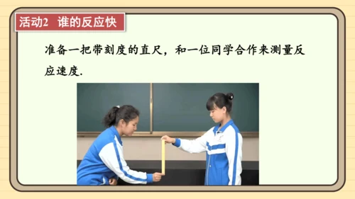 第12章 数据的收集、整理与描述 数学活动 课件（共17张PPT）2024-2025学年度人教版数学