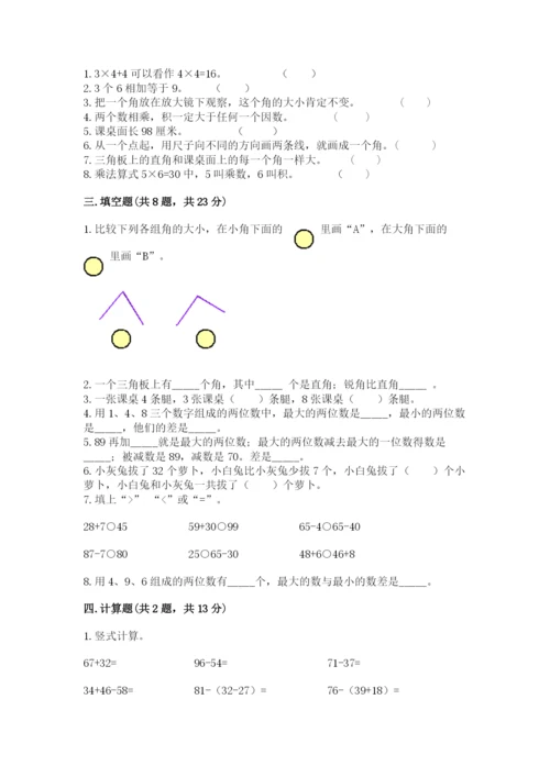 小学二年级上册数学期中测试卷含答案（a卷）.docx