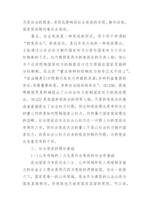 宪法论文的开题报告精编.docx