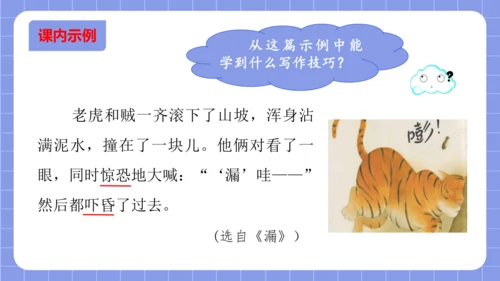 统编版语文三年级下册习作专项第八单元习作：  这样想象真有趣课件