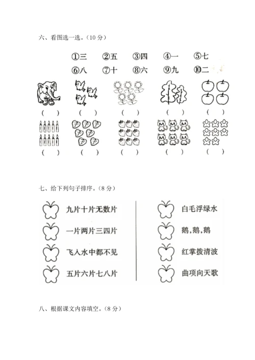 部编一年级第一单元练习卷.docx
