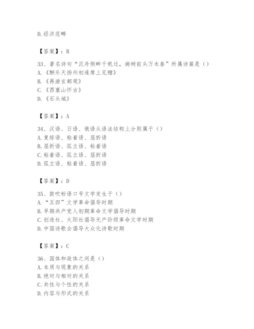 2024年国家电网招聘之文学哲学类题库（各地真题）.docx