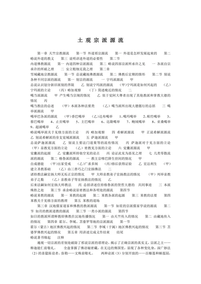 土观宗派源流