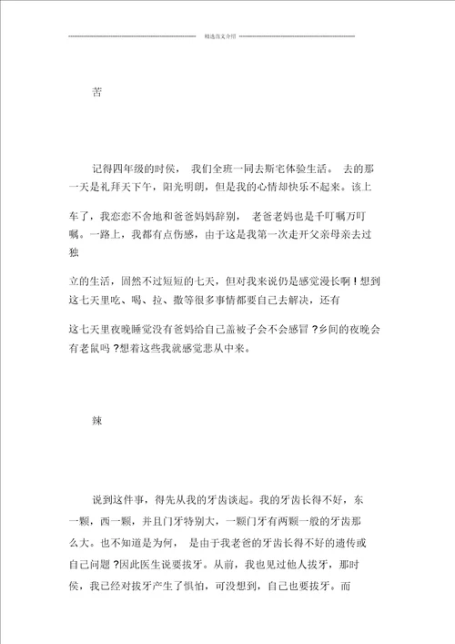 小学六年级我的成长故事优秀作文