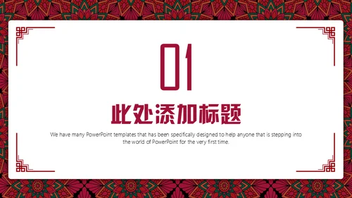 新年工作计划暨年终总结新年贺岁通用PPT模板